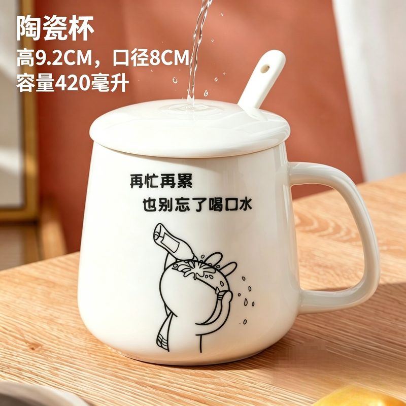 带盖带勺陶瓷马克杯 大容量水杯